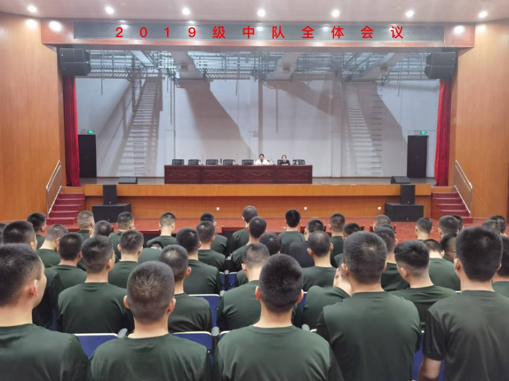 士官学院召开2019级中队全体会议
